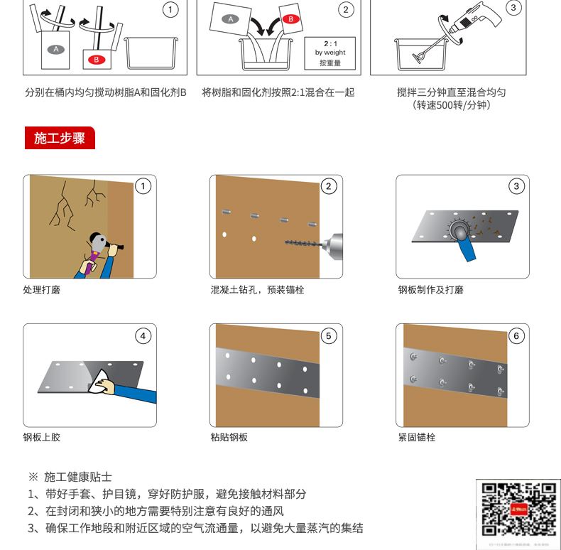 包钢衡山粘钢加固施工过程